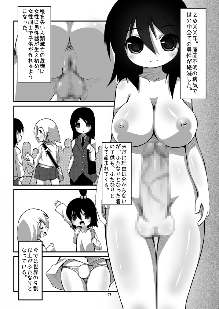 Futanari Oyako Soukan page 6 full