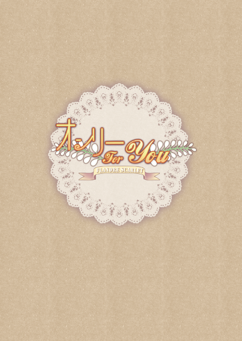 Only for you -Flandre- page 3 full