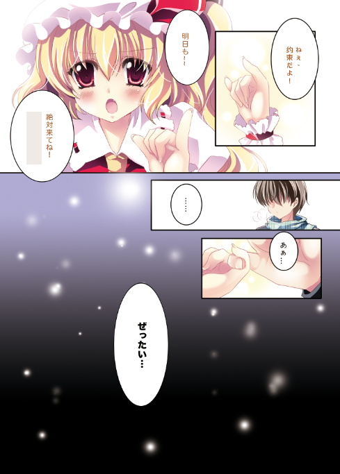 Only for you -Flandre- page 5 full