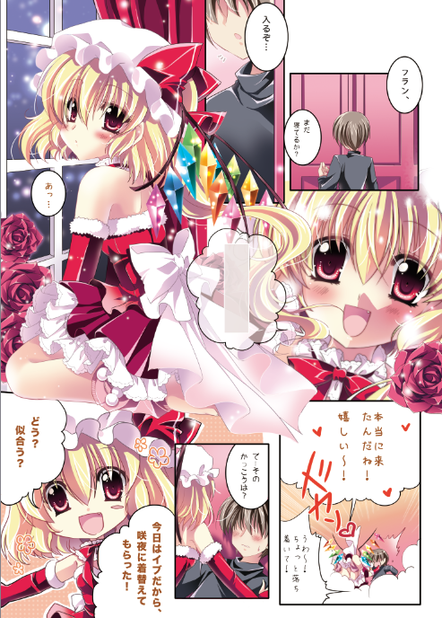 Only for you -Flandre- page 9 full