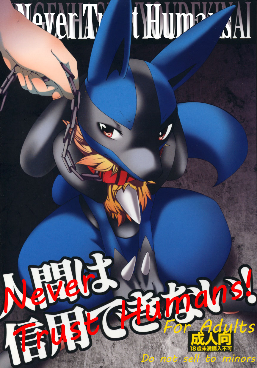 Ningen wa Shinyou Dekinai! | Never Trust Humans! page 1 full