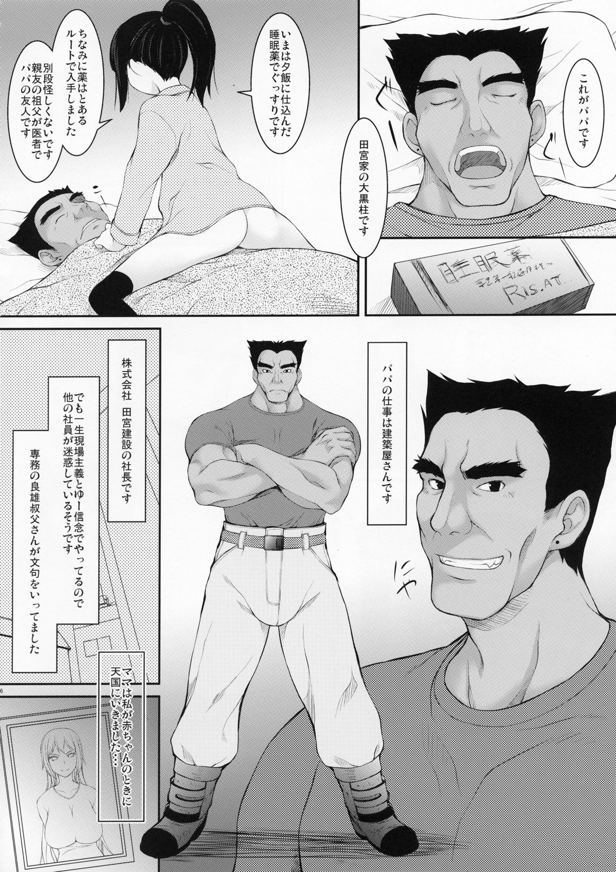 Oyako Suemusume Chichioya Kyoushuu Hen page 5 full