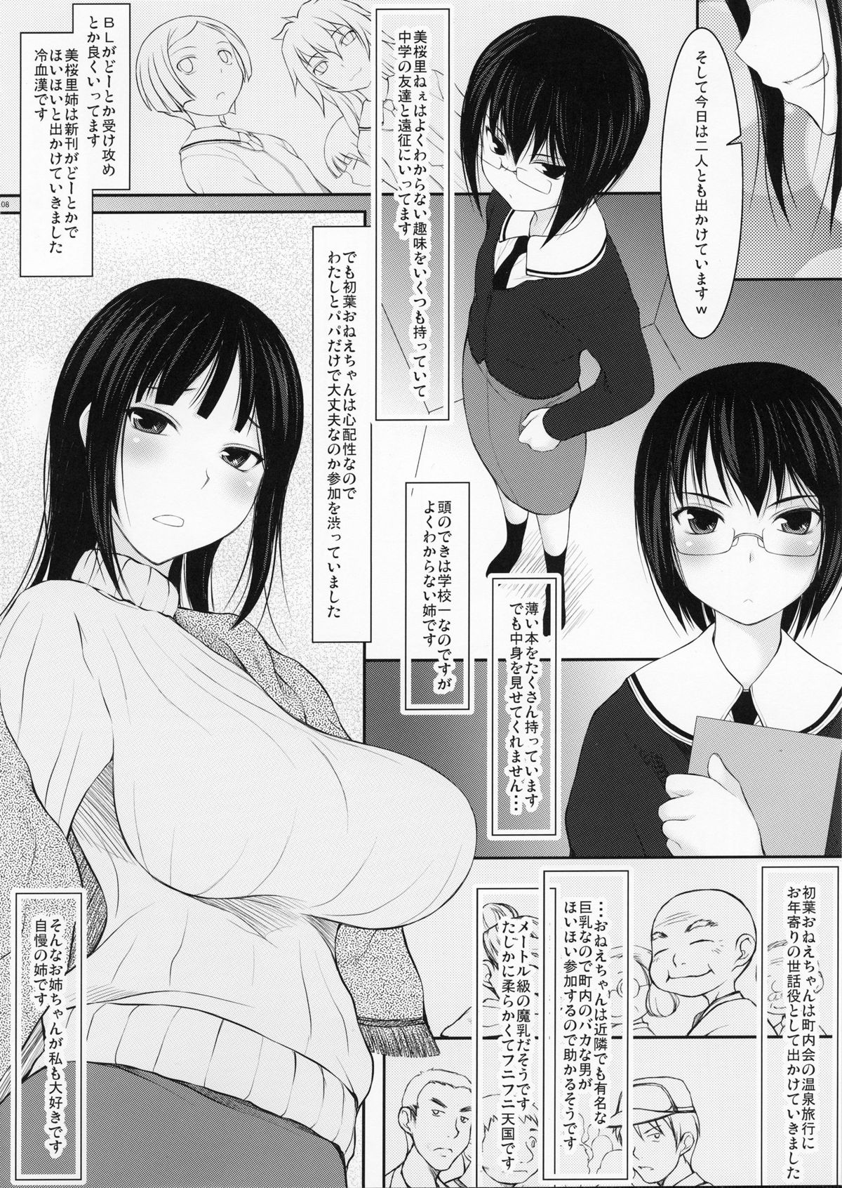 Oyako Suemusume Chichioya Kyoushuu Hen page 7 full