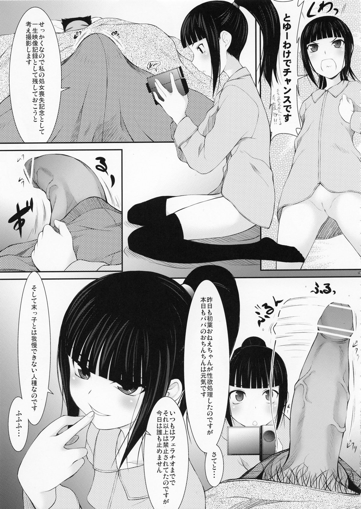 Oyako Suemusume Chichioya Kyoushuu Hen page 8 full