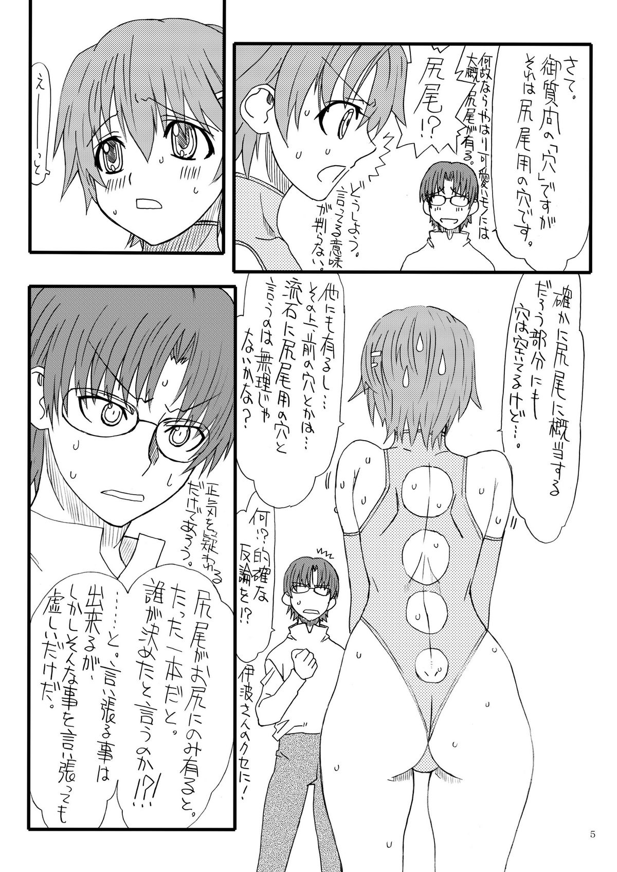 Takanashi-san no Aho Megane page 5 full