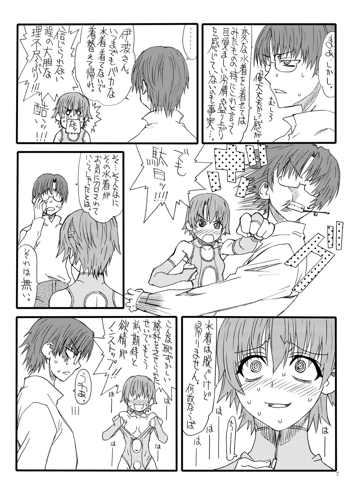 Takanashi-san no Aho Megane page 7 full