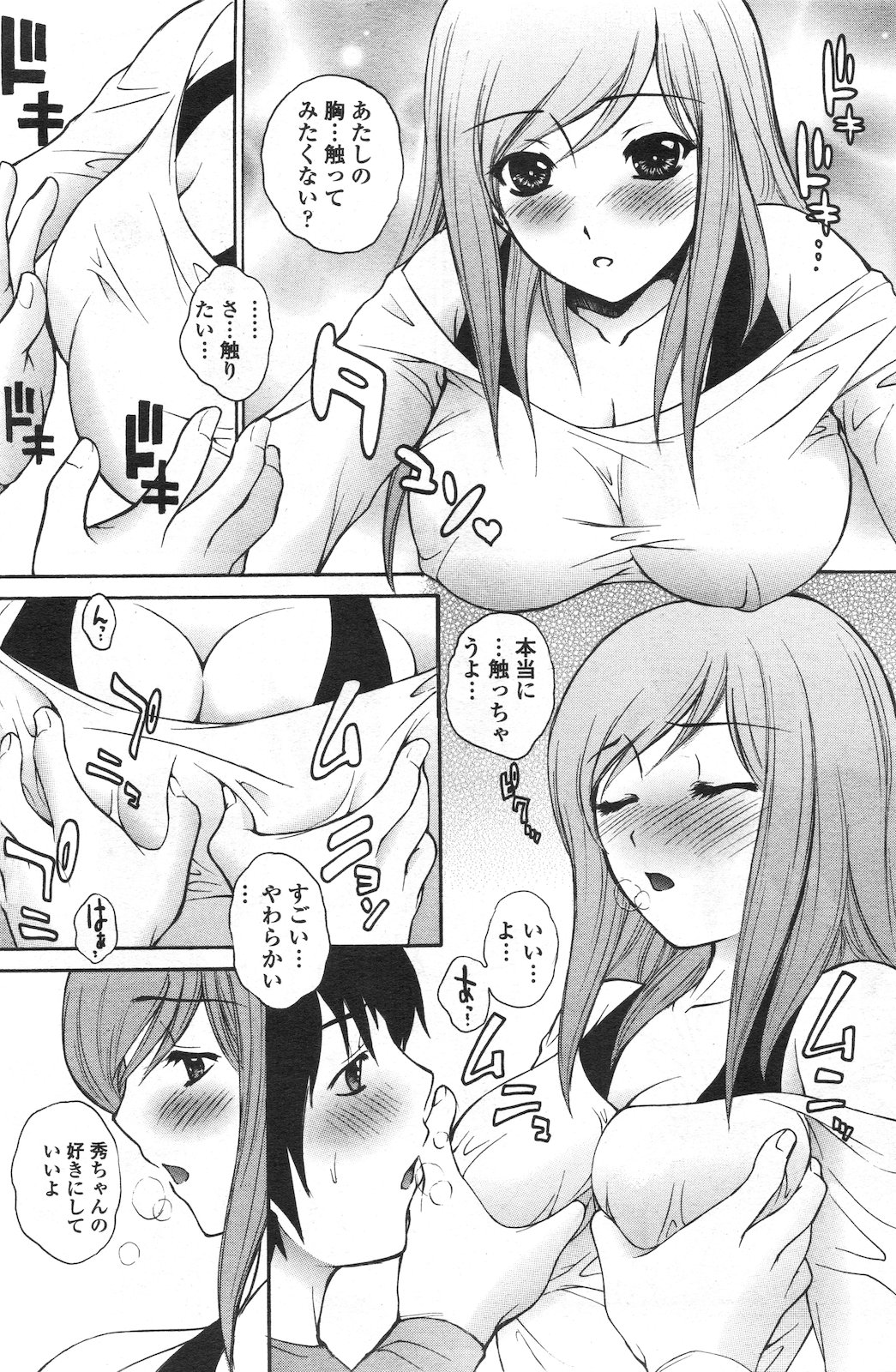 Zutto Zutto Suki datta Ch.1-2 page 4 full