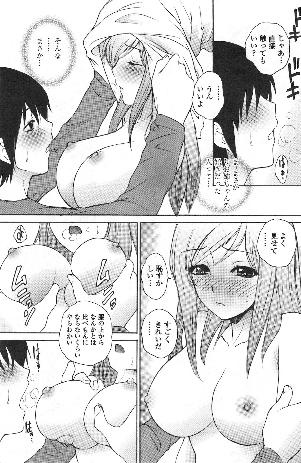 Zutto Zutto Suki datta Ch.1-2 page 5 full
