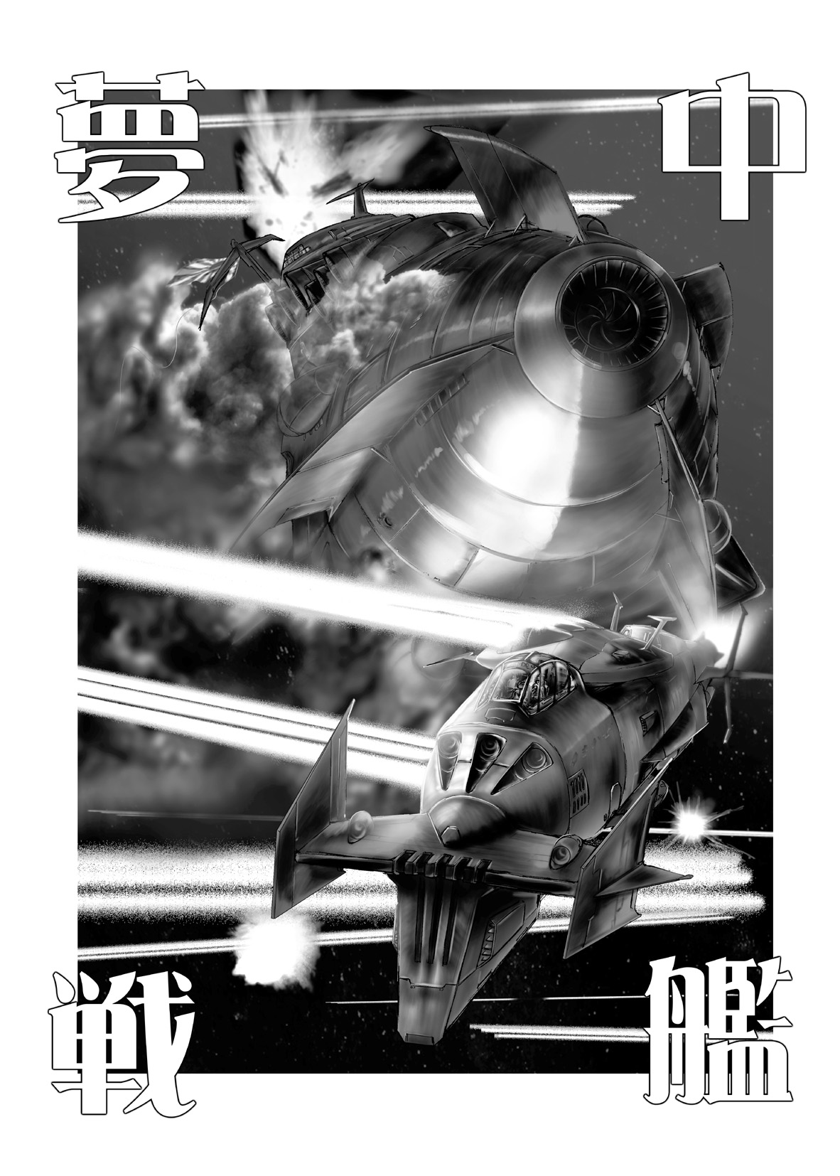 Muchuu Senkan page 2 full