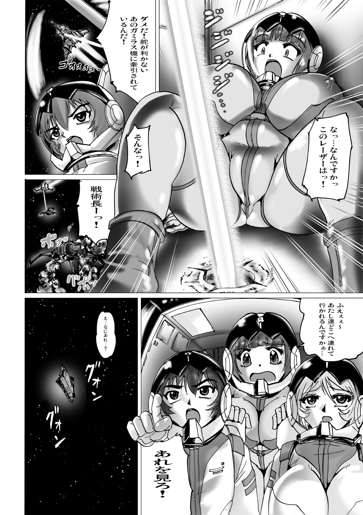Muchuu Senkan page 4 full