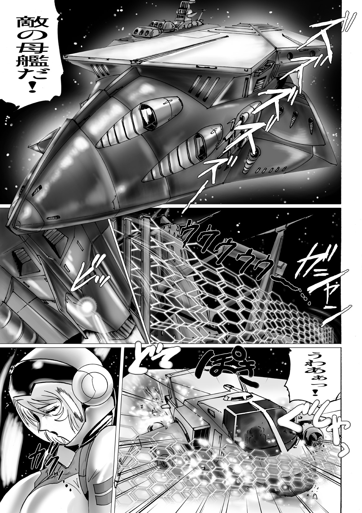 Muchuu Senkan page 5 full