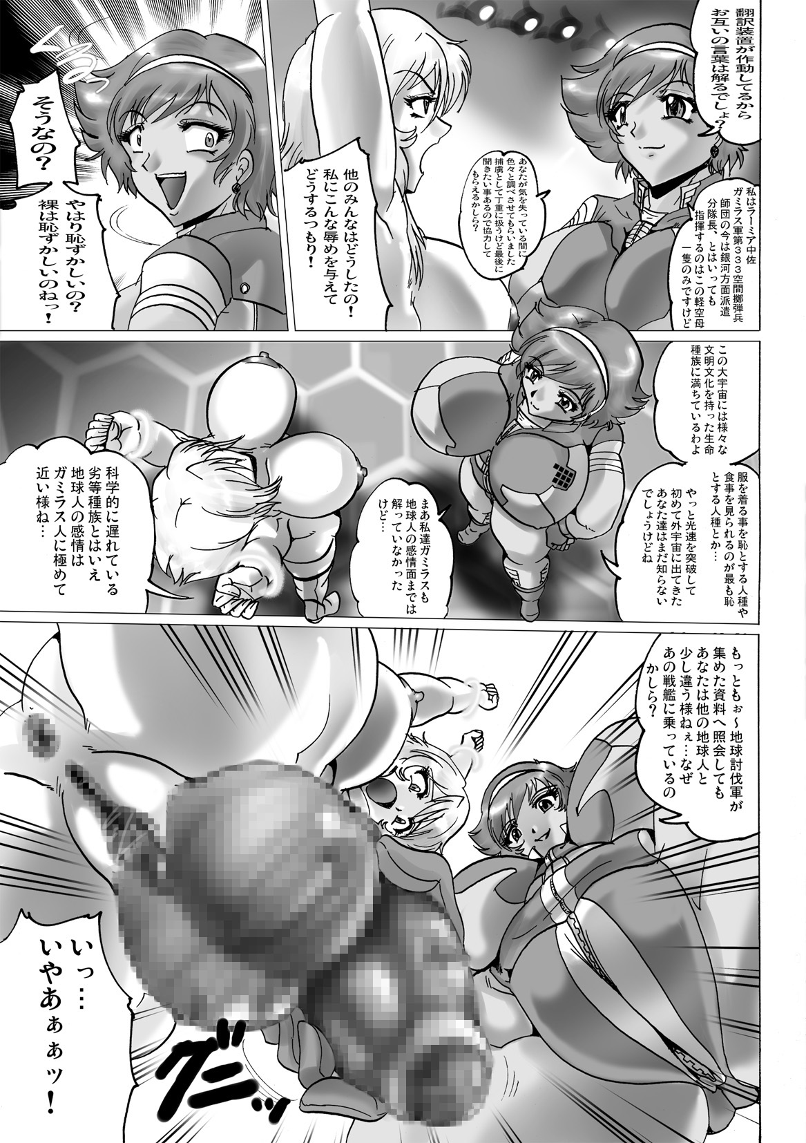 Muchuu Senkan page 7 full