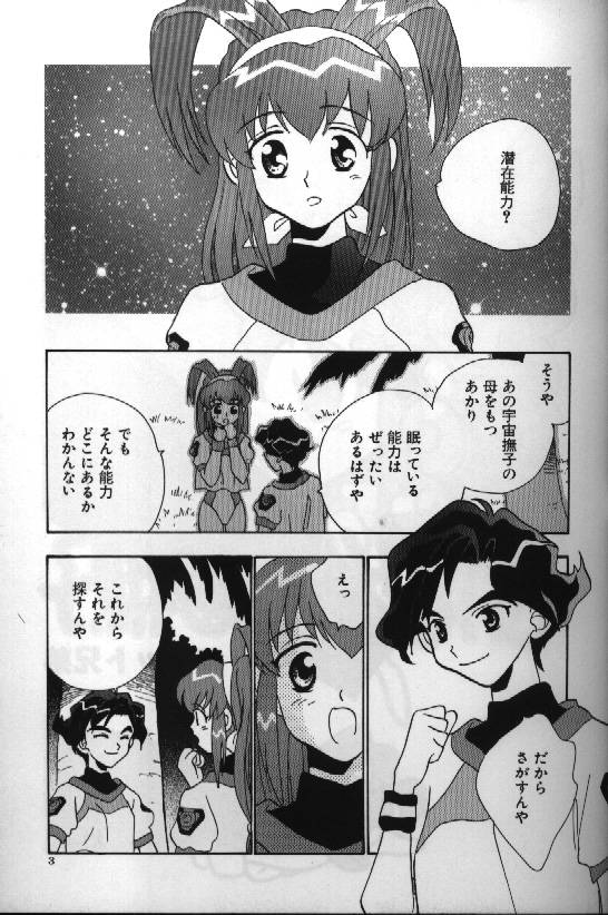 Dennou Renai Hime page 5 full