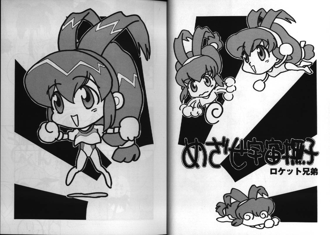 Dennou Renai Hime page 6 full