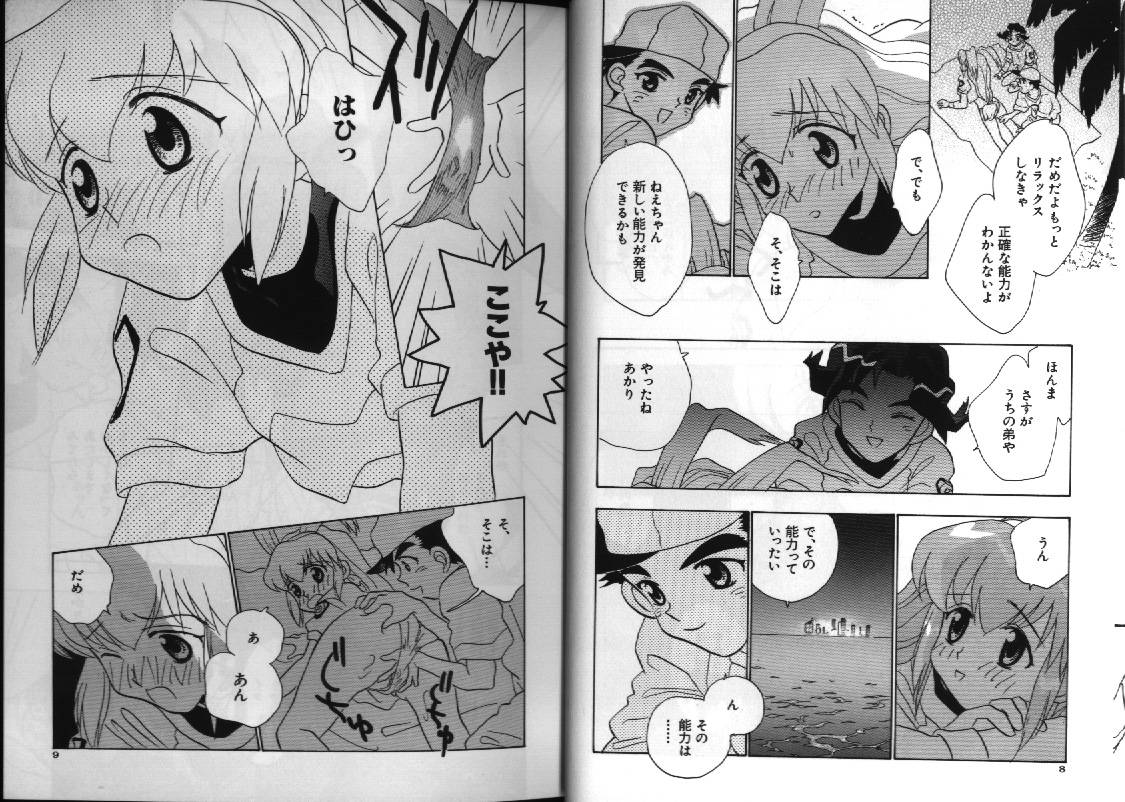 Dennou Renai Hime page 8 full