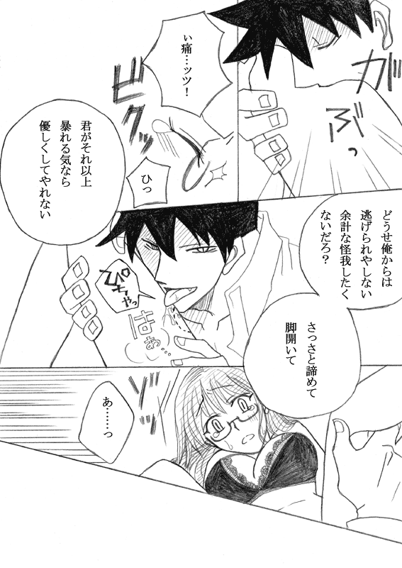 【裏】アクタベ金融道 page 10 full