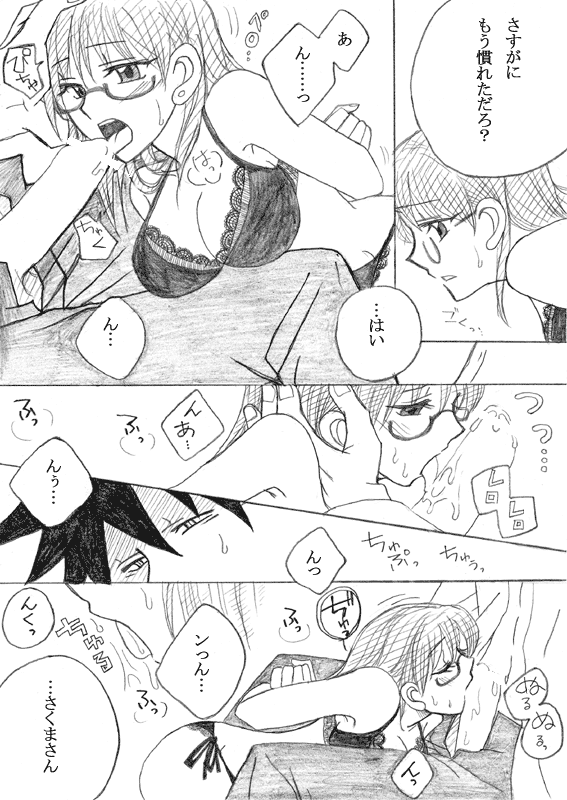 【裏】アクタベ金融道 page 3 full