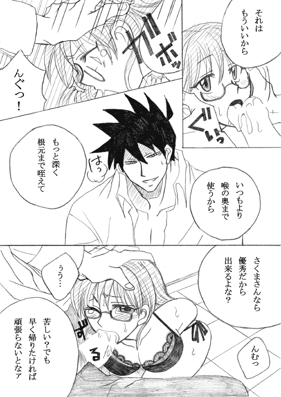 【裏】アクタベ金融道 page 4 full