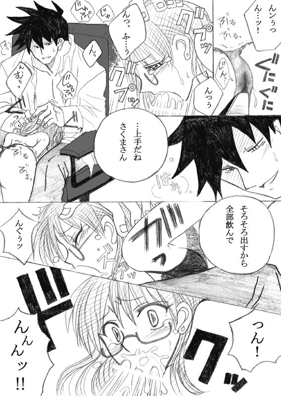 【裏】アクタベ金融道 page 6 full