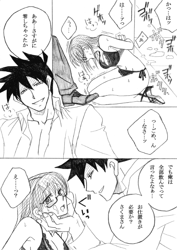 【裏】アクタベ金融道 page 7 full