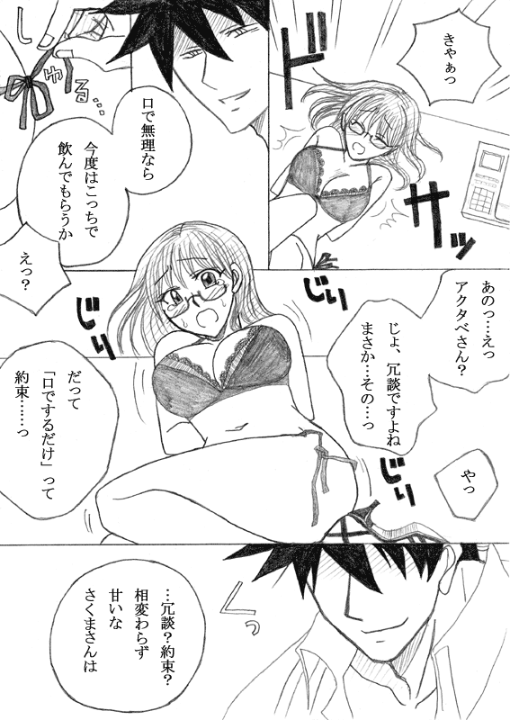 【裏】アクタベ金融道 page 8 full