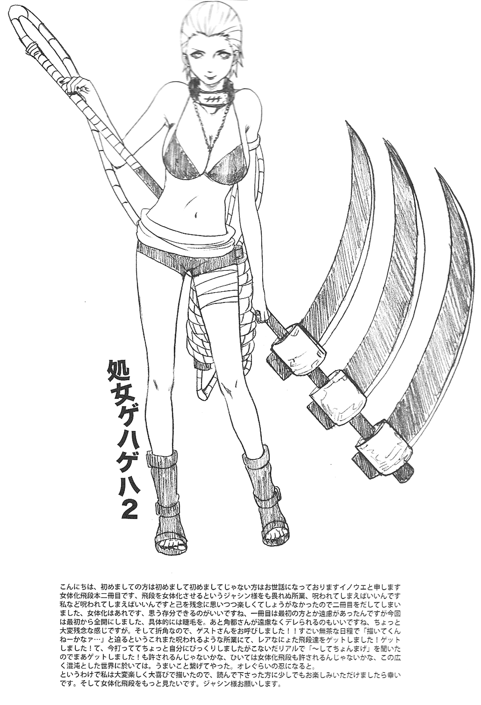 Shojo Gehageha 2 page 5 full