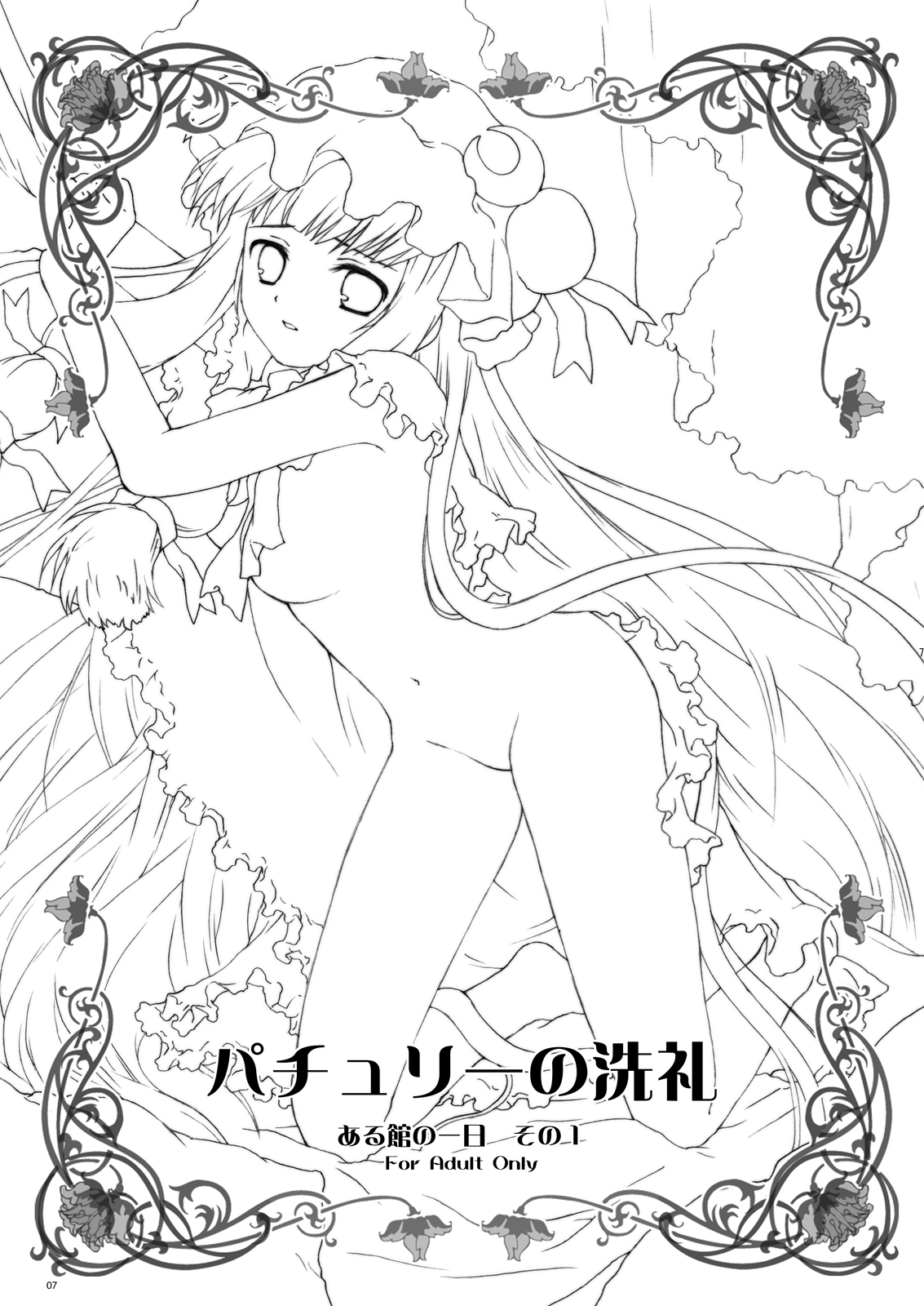 Aru Yakata no Ichinichi Soushuuhen page 5 full