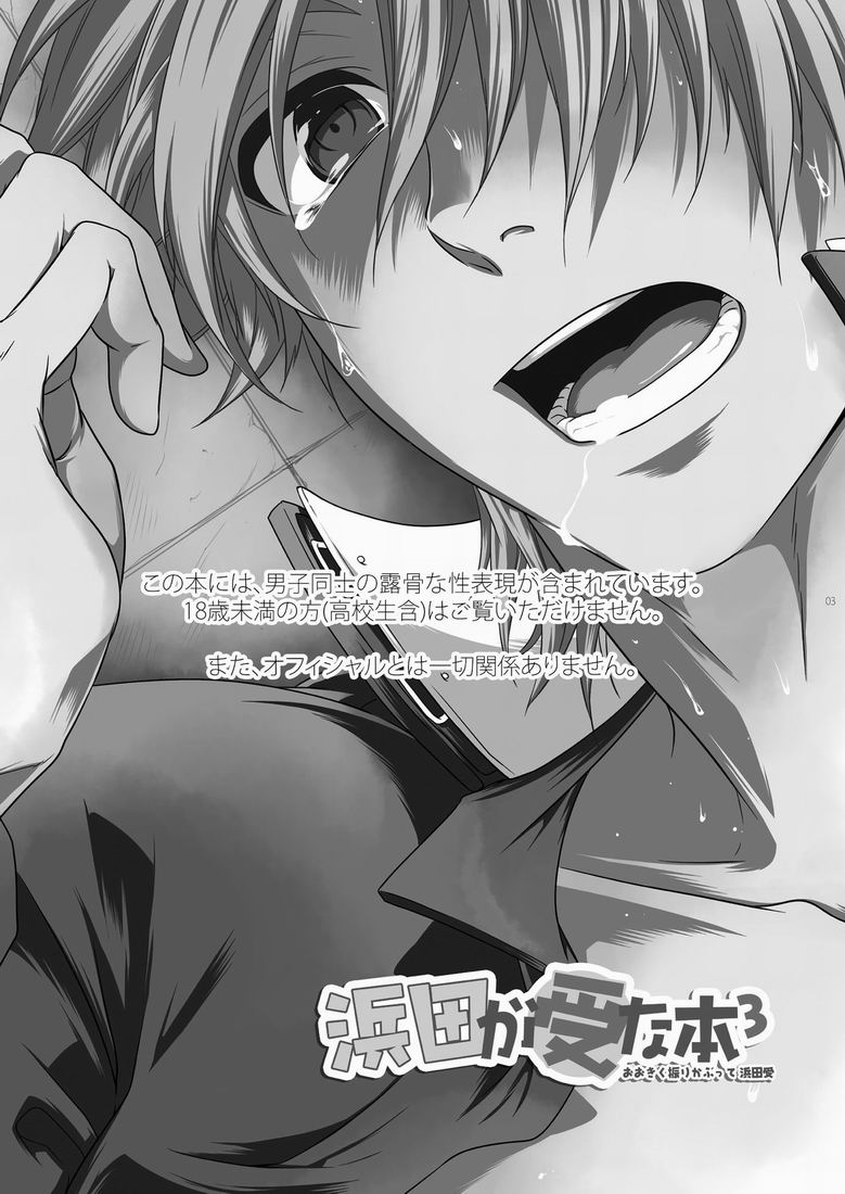 Hamada ga Uke na Hon 3 page 2 full