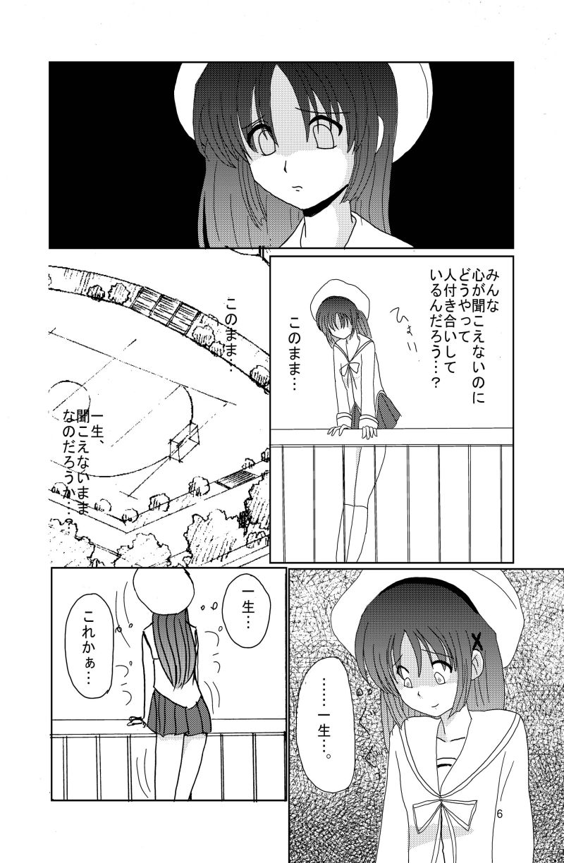 Saimin Denpa Soushin Souchi page 5 full