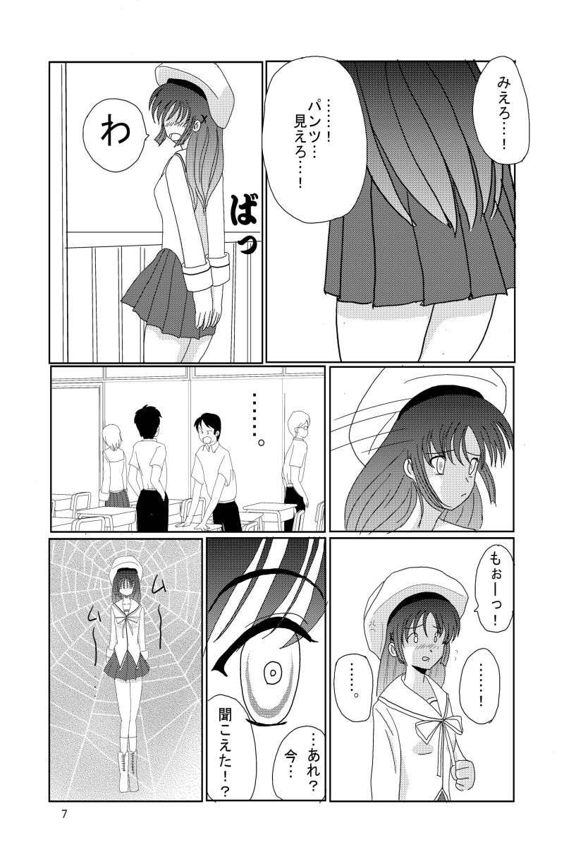 Saimin Denpa Soushin Souchi page 6 full