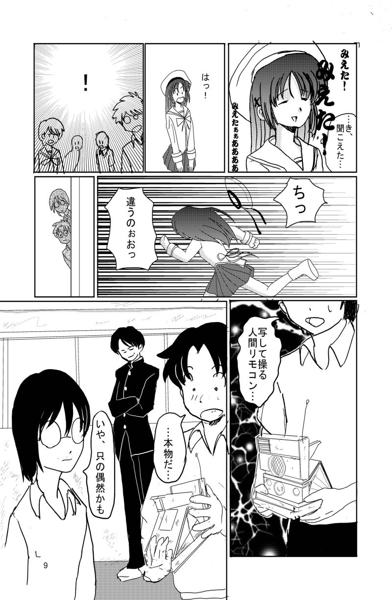 Saimin Denpa Soushin Souchi page 8 full