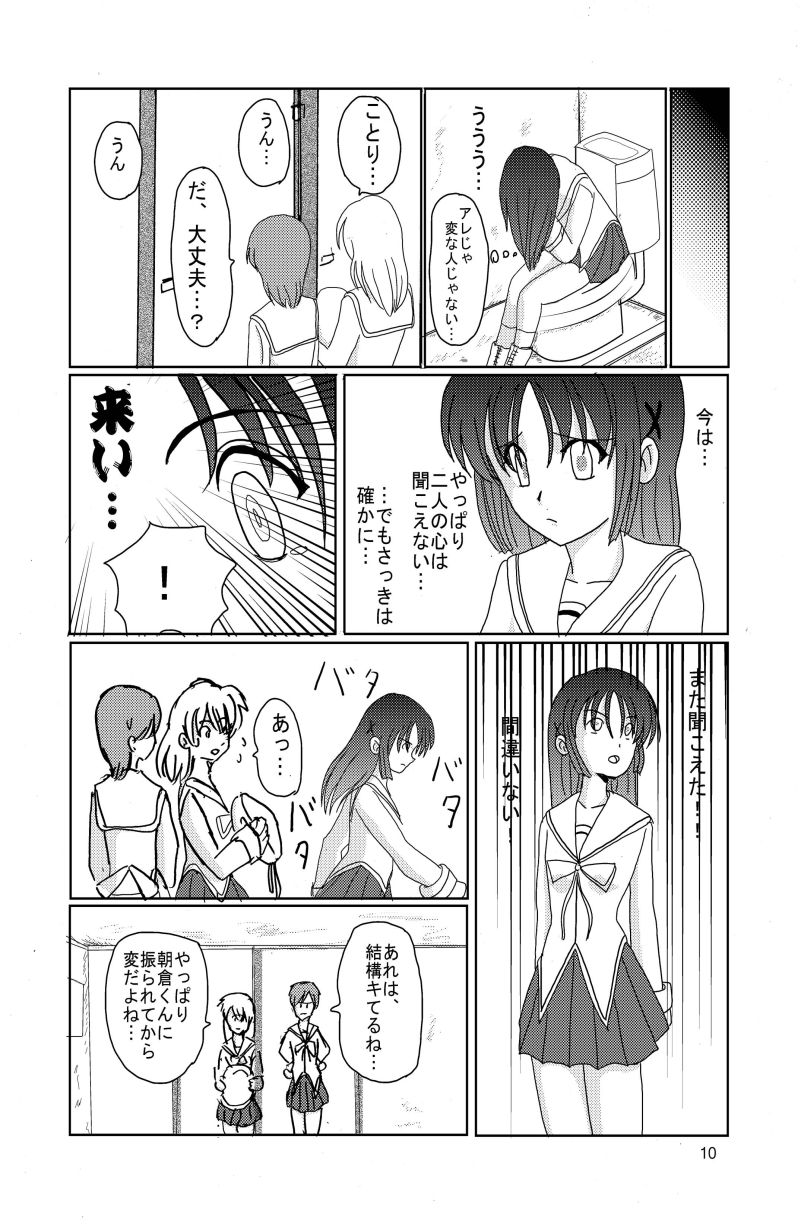 Saimin Denpa Soushin Souchi page 9 full