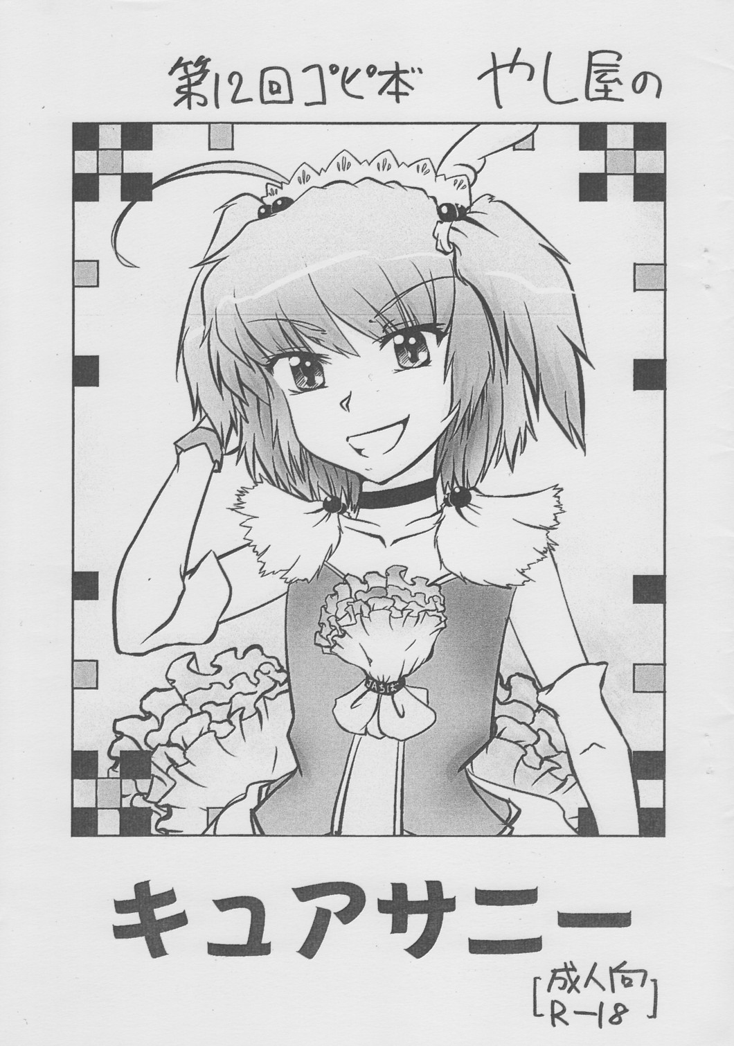 Dai 12 Kai Kopibon page 1 full