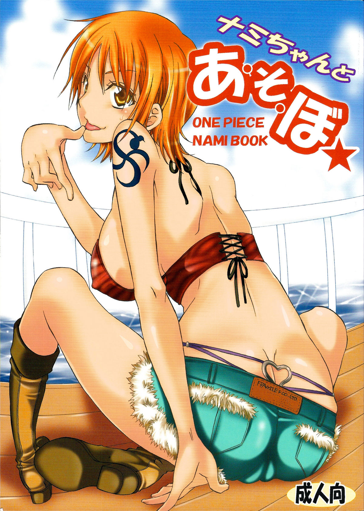 Nami-chan to A SO BO | Let's Play with Nami-chan! page 1 full
