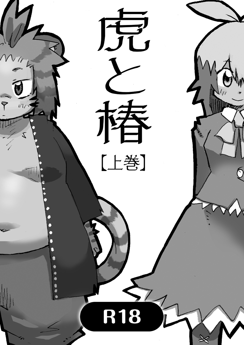 Tora to Tsubaki "Joukan" page 1 full