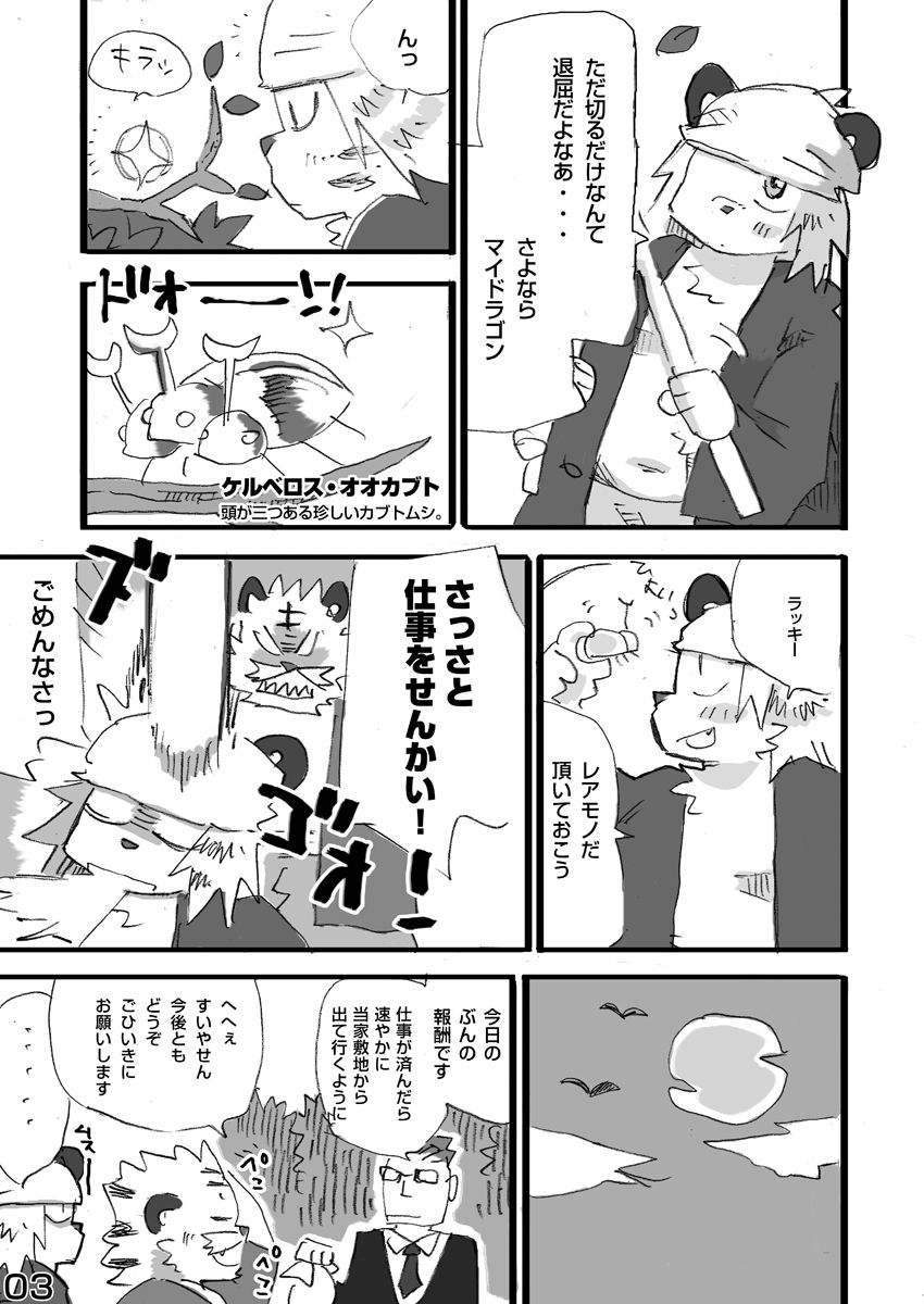 Tora to Tsubaki "Joukan" page 4 full