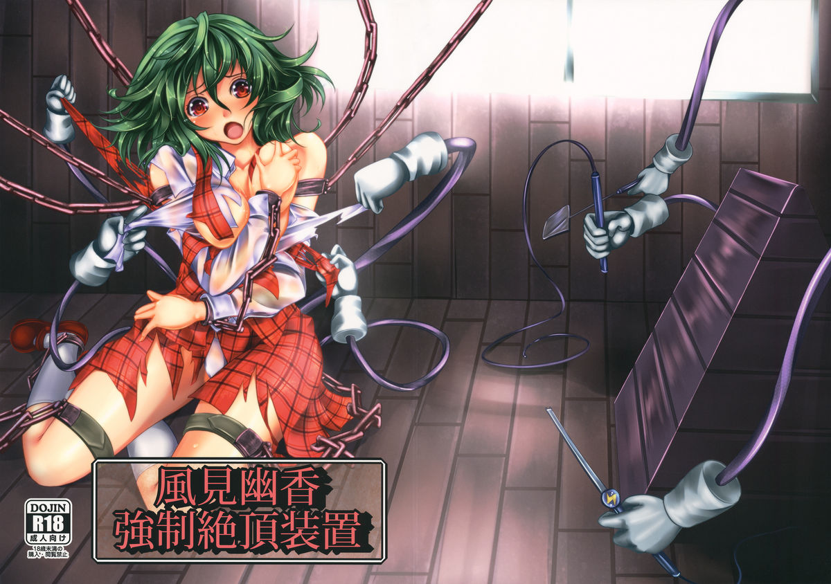 Kazami Yuuka Kyousei Zecchou Souchi page 1 full