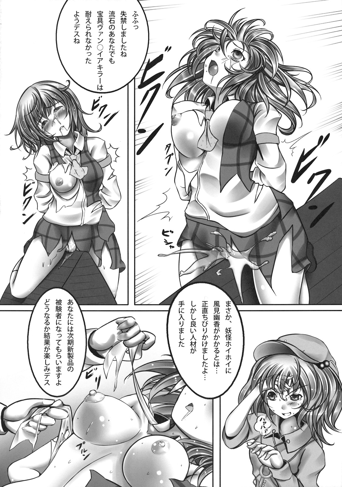 Kazami Yuuka Kyousei Zecchou Souchi page 10 full