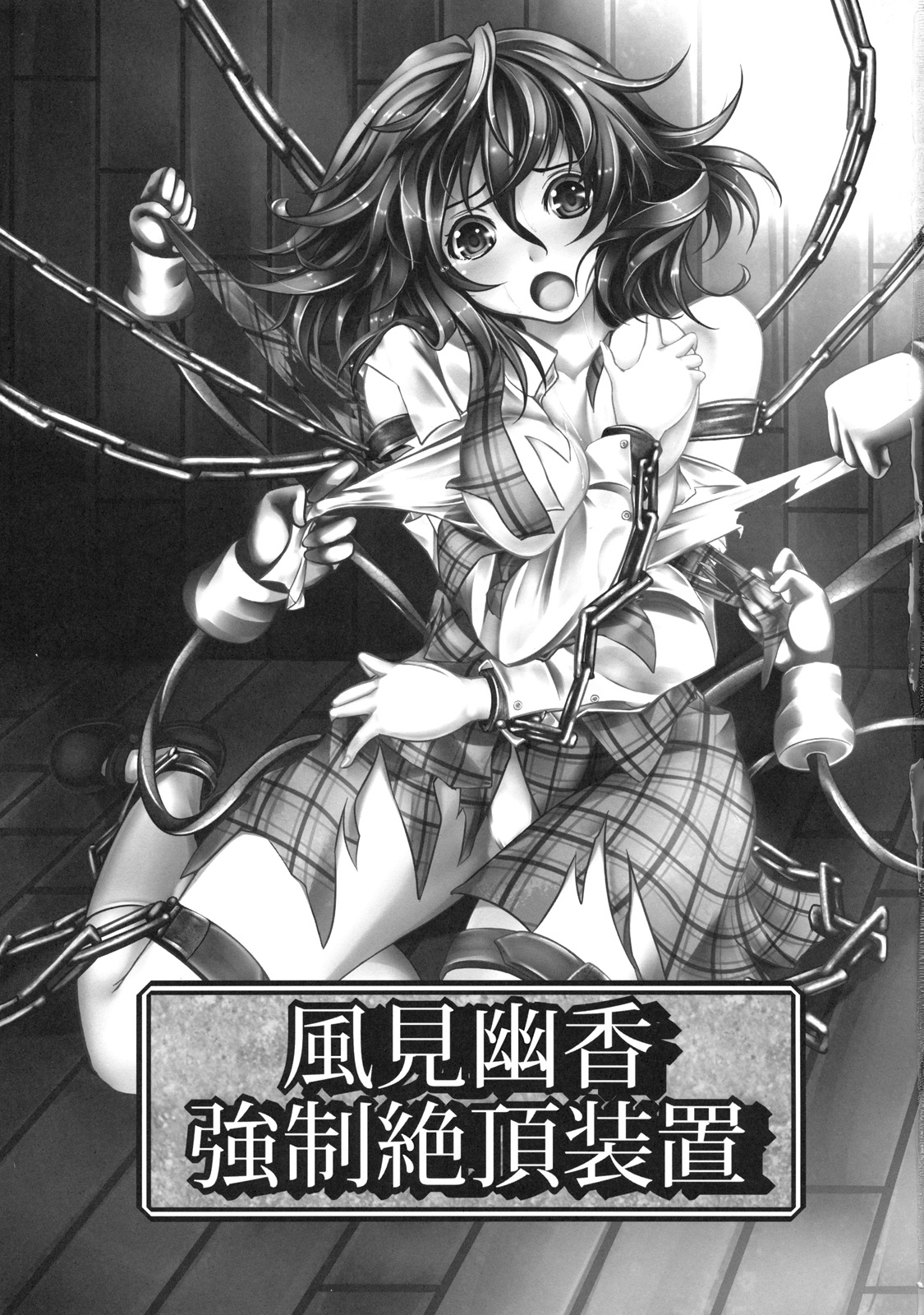 Kazami Yuuka Kyousei Zecchou Souchi page 3 full