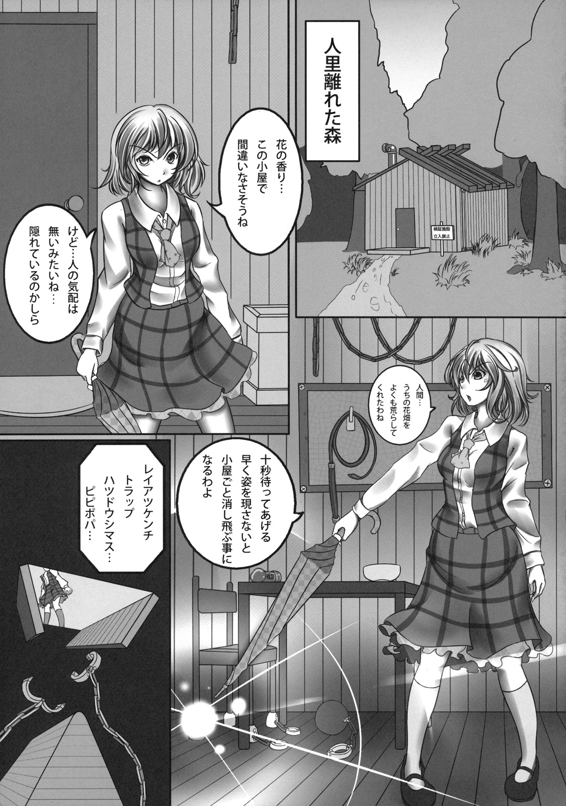 Kazami Yuuka Kyousei Zecchou Souchi page 5 full