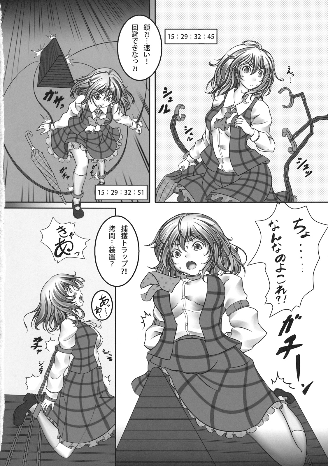 Kazami Yuuka Kyousei Zecchou Souchi page 6 full