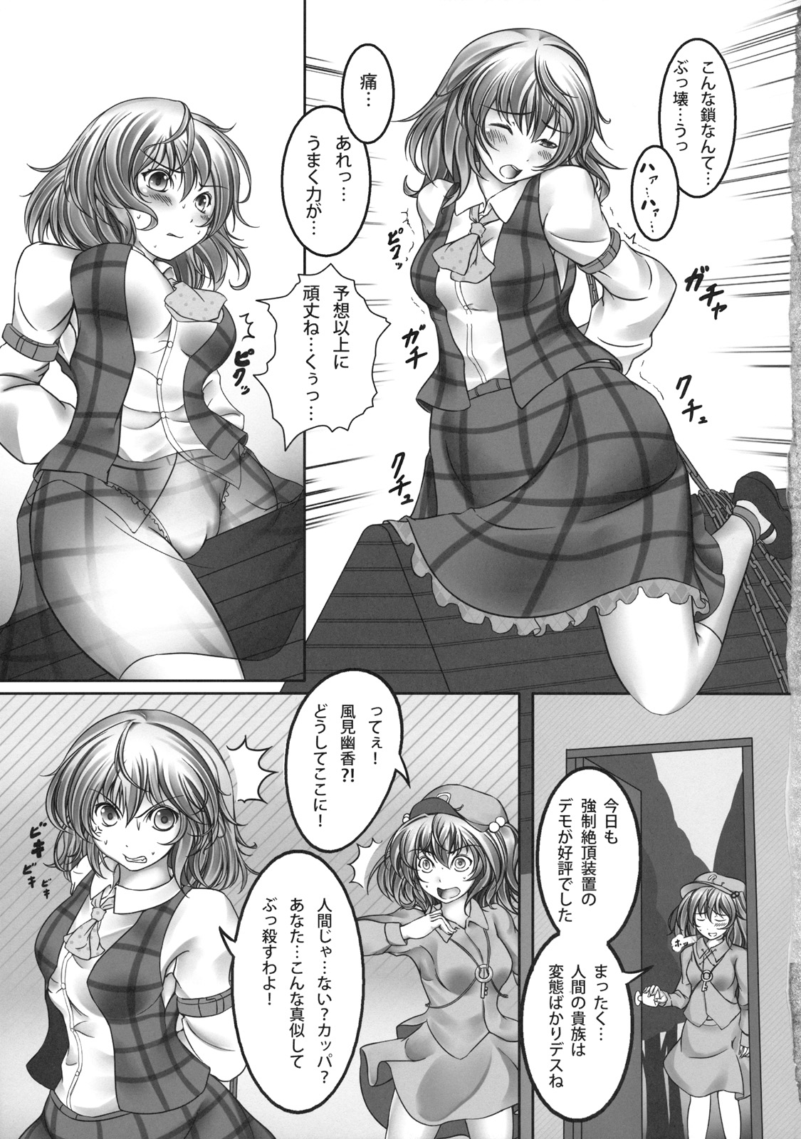 Kazami Yuuka Kyousei Zecchou Souchi page 7 full