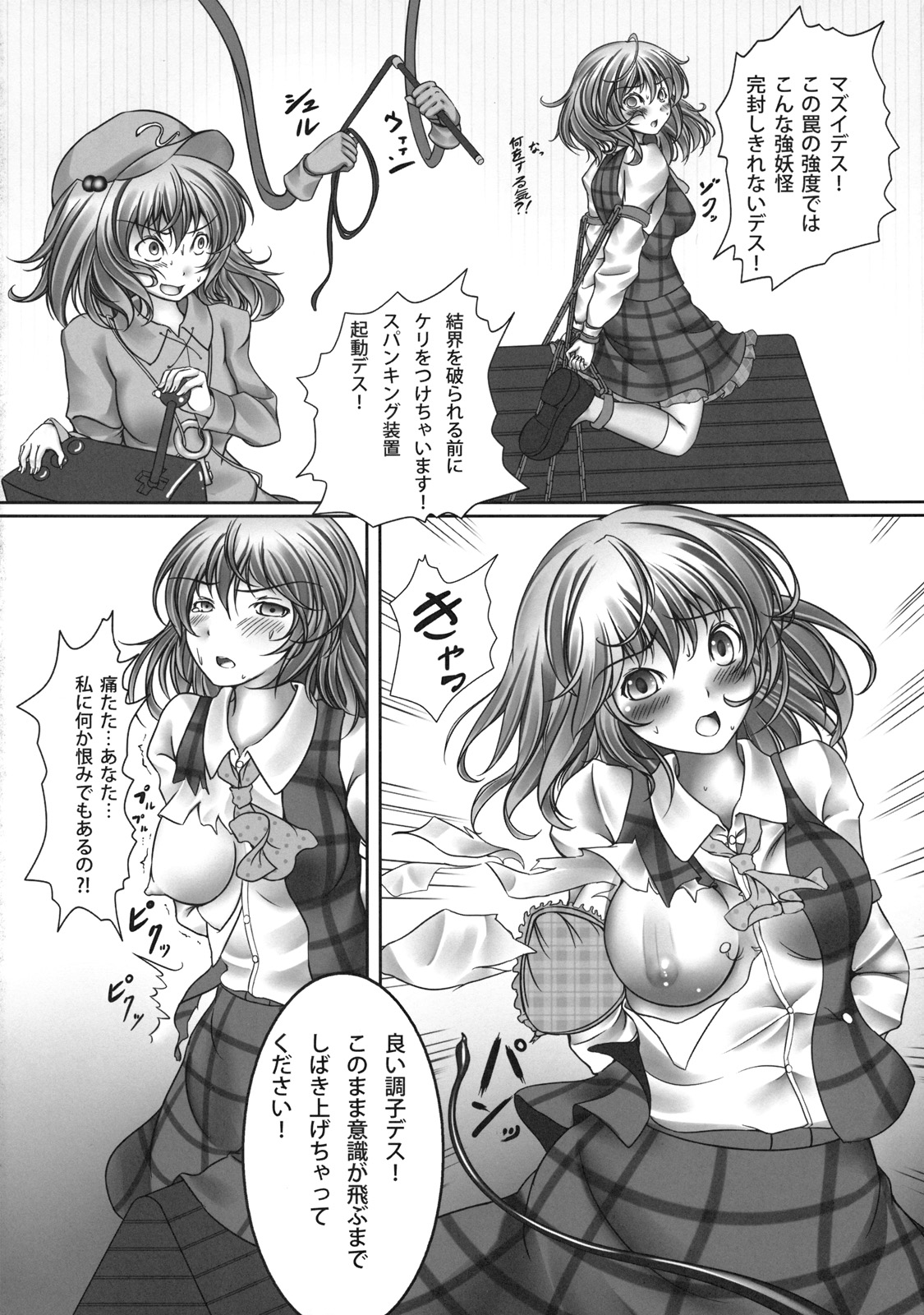 Kazami Yuuka Kyousei Zecchou Souchi page 8 full