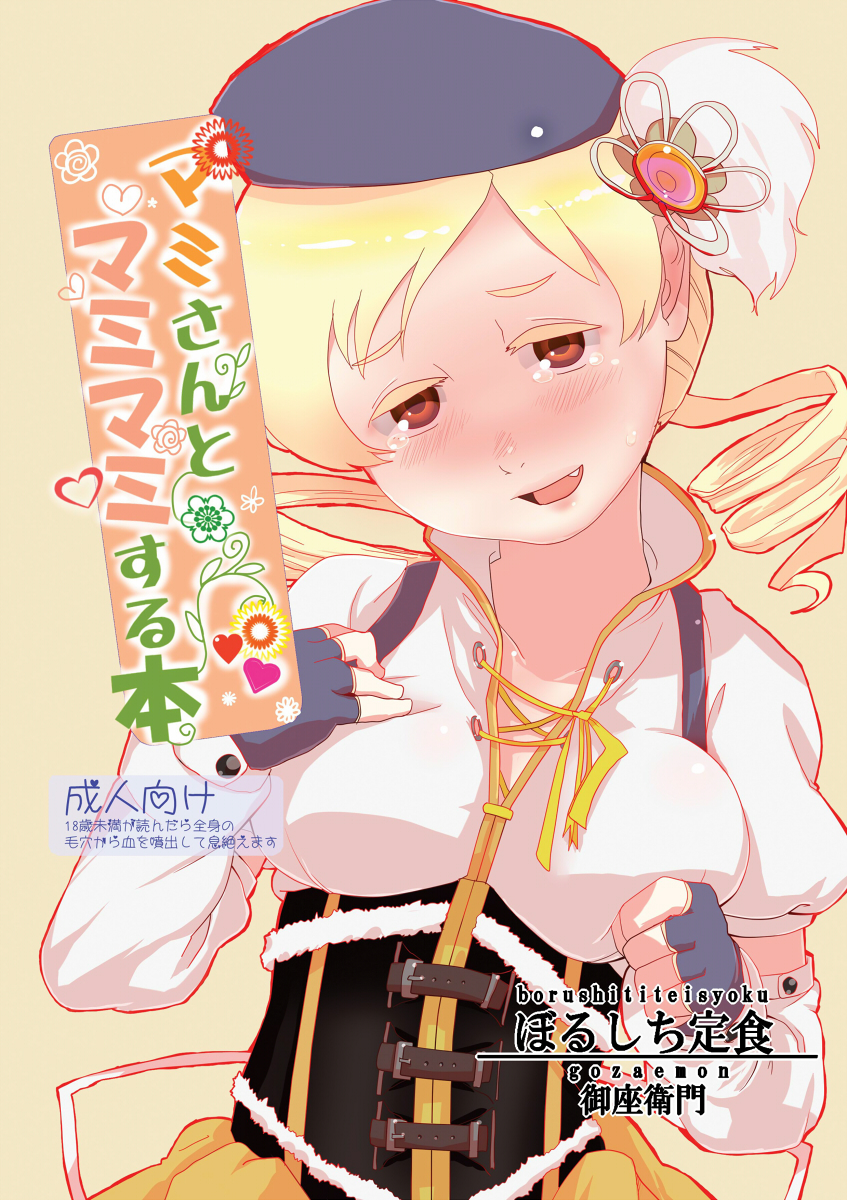 Mami-san to Mamimami Suru Hon page 1 full