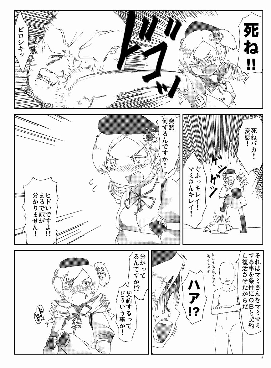 Mami-san to Mamimami Suru Hon page 7 full