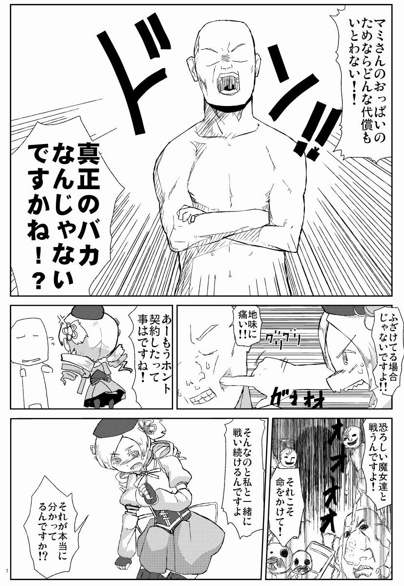 Mami-san to Mamimami Suru Hon page 8 full