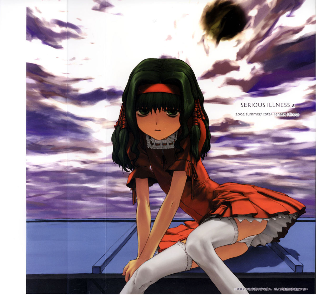 SERIOUS ILLNESS 2 page 1 full