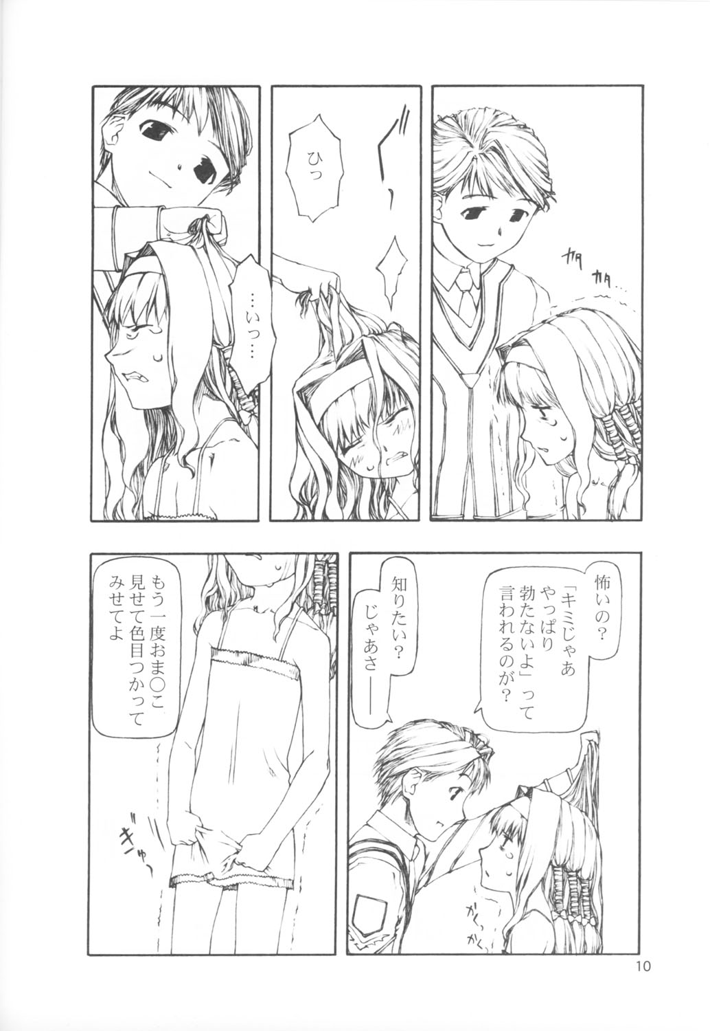 SERIOUS ILLNESS 2 page 10 full