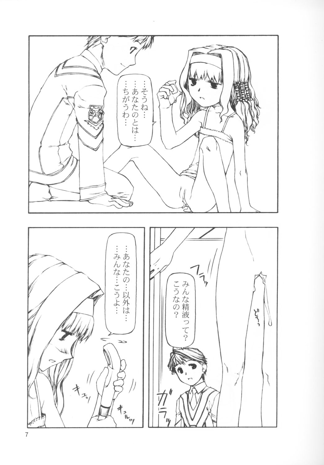 SERIOUS ILLNESS 2 page 7 full