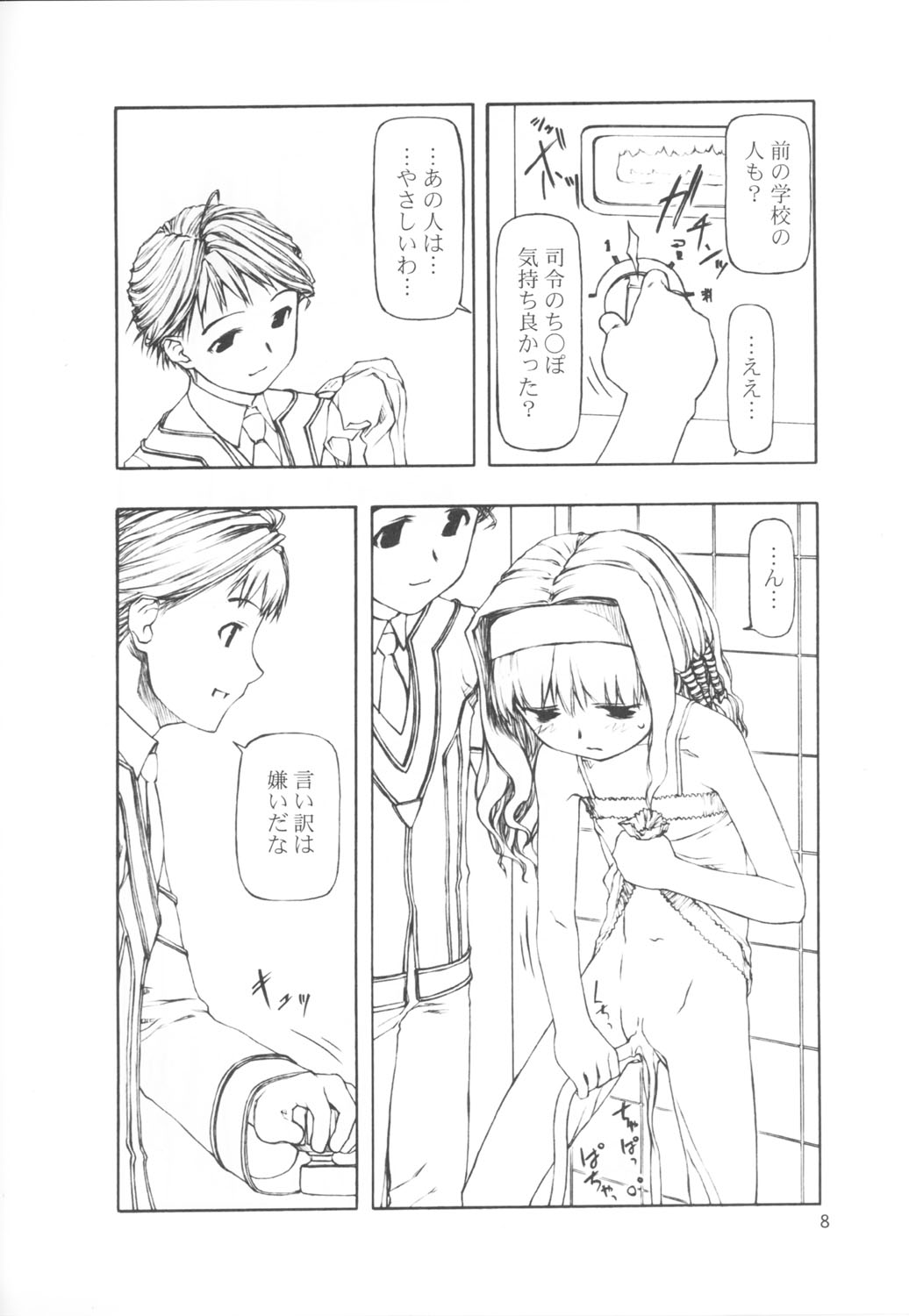 SERIOUS ILLNESS 2 page 8 full